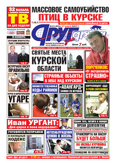 Массовое самоубийство птиц в Курске