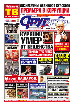 Сенсация: бизнесмены обвиняют курского премьера в коррупции!