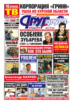 Николай Грешилов: «Корпорация «ГРИНН» стала орловской»
