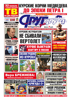 Курские корни Медведева до Петра I