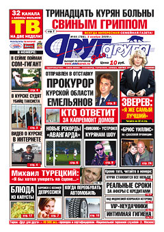 В Курск пришел свиной грипп
