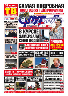 Самая подробная новогодняя телепрограмма