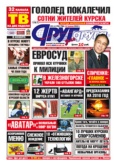 Гололед покалечил сотни жителей Курска