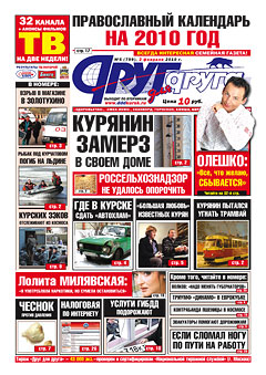 Православный календарь на 2010 год