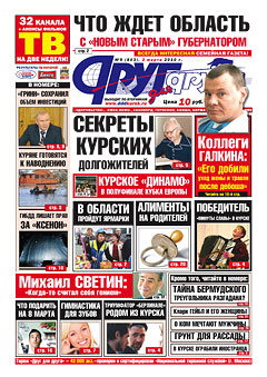 Что ждет область с «новым старым» губернатором