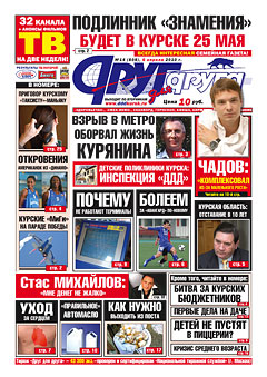 Подлинник «Знамения» будет в Курске 25 мая
