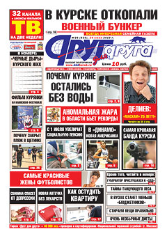 В Курске откопали военный бункер