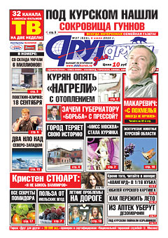 Под Курском нашли сокровища гуннов