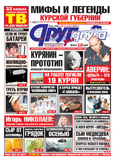 Мифы и легенды Курской губернии