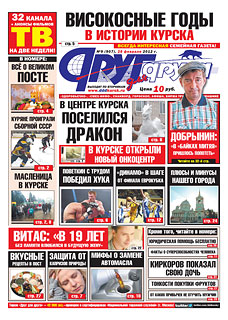 Високосные годы в истории Курска