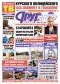 Курского полицейского ФСБ обвиняет в госизмене