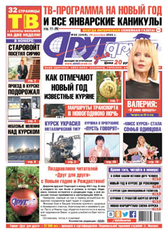 Как отмечают Новый год известные куряне