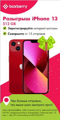 Boxberry.ru ������ 2021 &mdash; ������ 2022