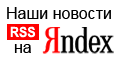 Архив ДДД на проекте «Яндекс.Новости» Архив ДДД на проекте «Яндекс.Новости»