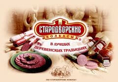 «Стародворские колбасы» сохраняют линию исконных продуктов, известных своим качеством «Стародворские колбасы» сохраняют линию исконных продуктов, известных своим качеством