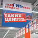 Сеть строительных гипермаркетов СтройГигант: в Курске действует акция «СтройГигантские скидки»
