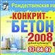 ООО "КОНКРИТ" в Курске: Кризис – стимул для инноваций