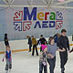 «МегаЛЁД» в «МегаГРИННе»