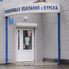«УК города Курска» передала своих должников коллекторам «УК города Курска» передала своих должников коллекторам