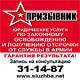 Юридическая консультация фирмы «Призывник» по получению законного освобождения от армии в Курске: Как не пополнить ряды уклонистов