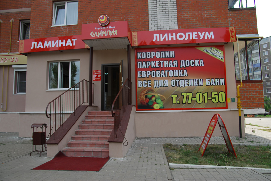 Магазин Олимпия Ярославль Каталог Товаров