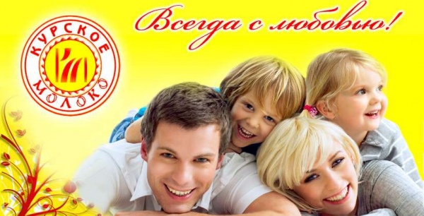 ООО «Курское молоко», 305044, Россия, г. Курск, ул. Ухтомского, д. 32. Тел.: (4712) 34-27-62 (Коммерческий отдел) ООО «Курское молоко», 305044, Россия, г. Курск, ул. Ухтомского, д. 32. Тел.: (4712) 34-27-62 (Коммерческий отдел)