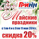 Майские праздники в городе восторга