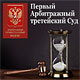Третейский суд в Курске – эффективный инструмент взыскания долгов