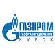 ОАО «Газпром газораспределение Курск»