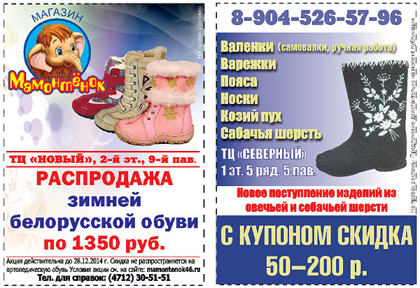 Мамонтенок Магазин Детских Товаров Нижний Новгород