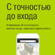 Узнавай любимый город с 2ГИС