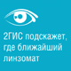 Узнавай любимый город с 2ГИС