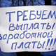 Ответственность за задержку зарплаты
