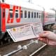 Купить билет на поезд можно будет за 60 суток