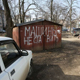 О гараже во дворе многоквартирного дома