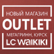 Модный магазин LC WAIKIKI открылся в «МегаГРИННе»