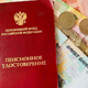 С 1 апреля у 29 тысяч курян подрастут пенсии