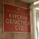 Облсуд рассмотрит дело об убийстве и сожжении человека