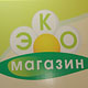 В Курске открыл свои двери второй «Эко-Магазин»