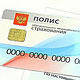 Обмен полисов медстрахования старого образца на новый будет завершен до конца 2015 года