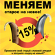 «Академия Слуха» в Курске отдаёт слуховые аппараты в рассрочку и меняет старые на новые!