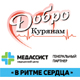 Курян приглашают бесплатно проверить сердце