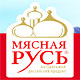Встречаем Новый год с продукцией торговой марки «Мясная Русь»