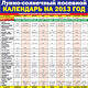 Лунно-солнечный посевной календарь на 2013 год
