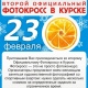 23 февраля в Курске пройдет Фотокросс