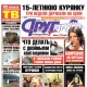 Вышел в свет свежий номер газеты «Друг для друга» (АНОНСЫ)