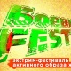 9 июня в Курске пройдет фестиваль «БоевкаFEST»