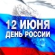 Как в Курске отметят День России