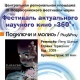 В Курске пройдет фестиваль актуального научного кино