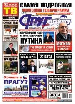 Свежий номер газеты «Друг для друга» уже в продаже (АНОНСЫ) Свежий номер газеты «Друг для друга» уже в продаже (АНОНСЫ)